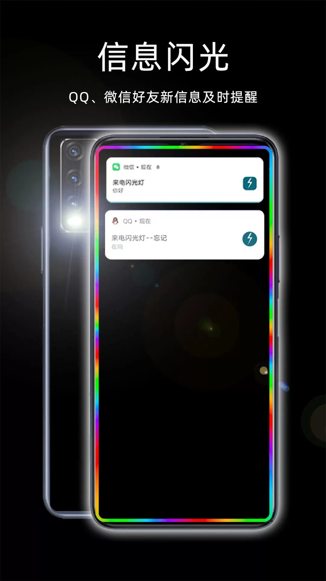 来电闪光灯安卓最新版