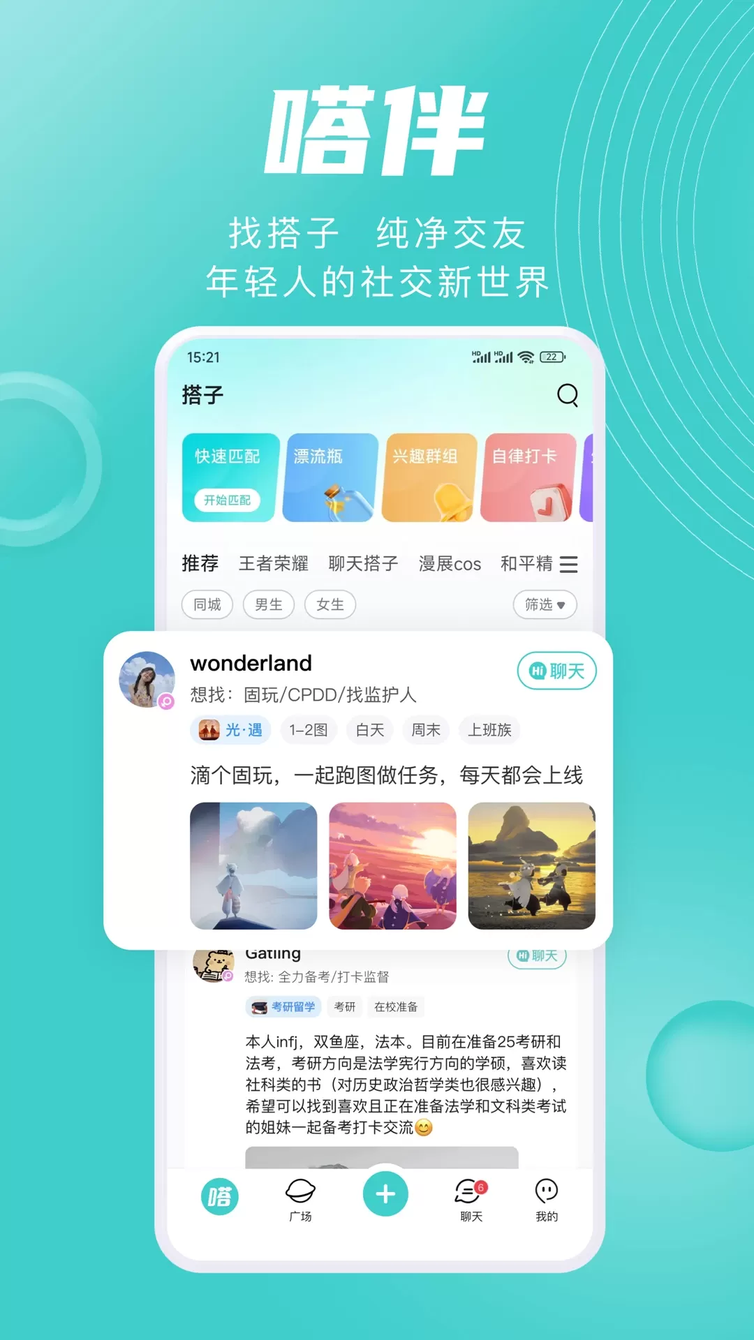 嗒伴官网版app