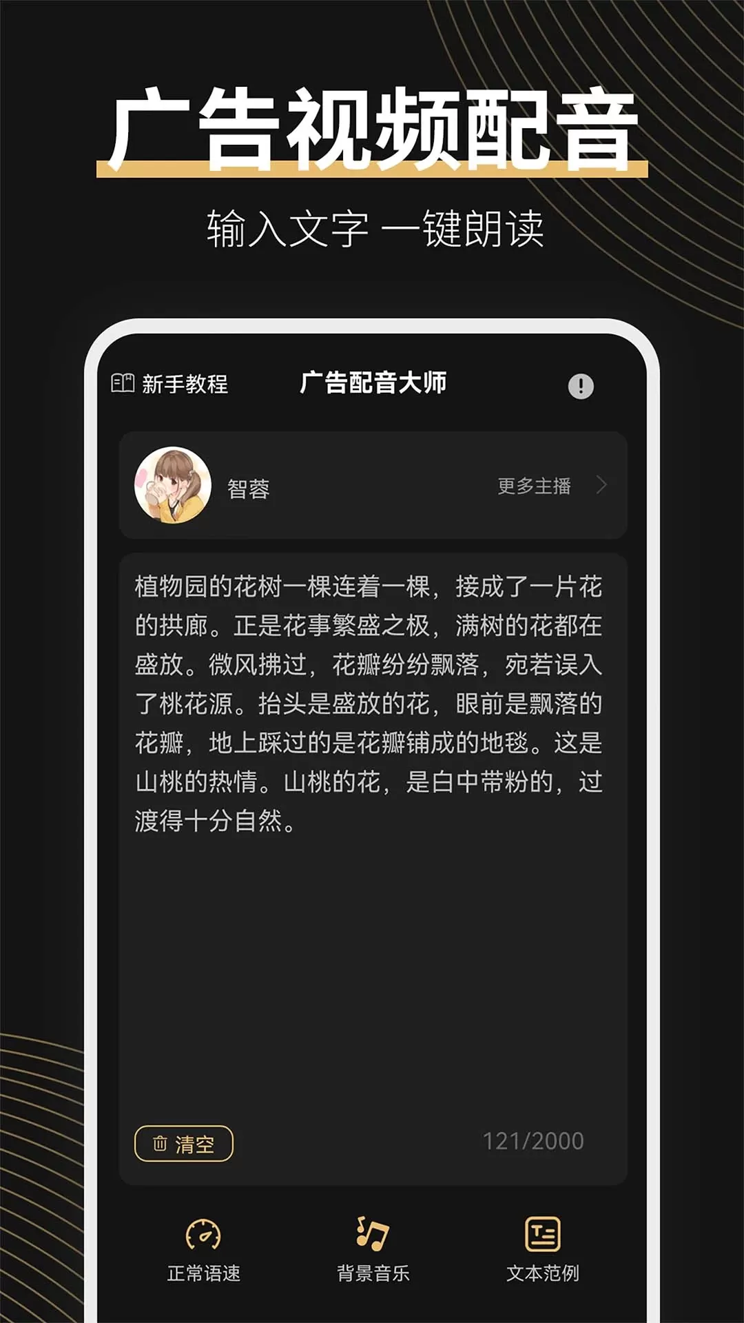 广告配音大师老版本下载