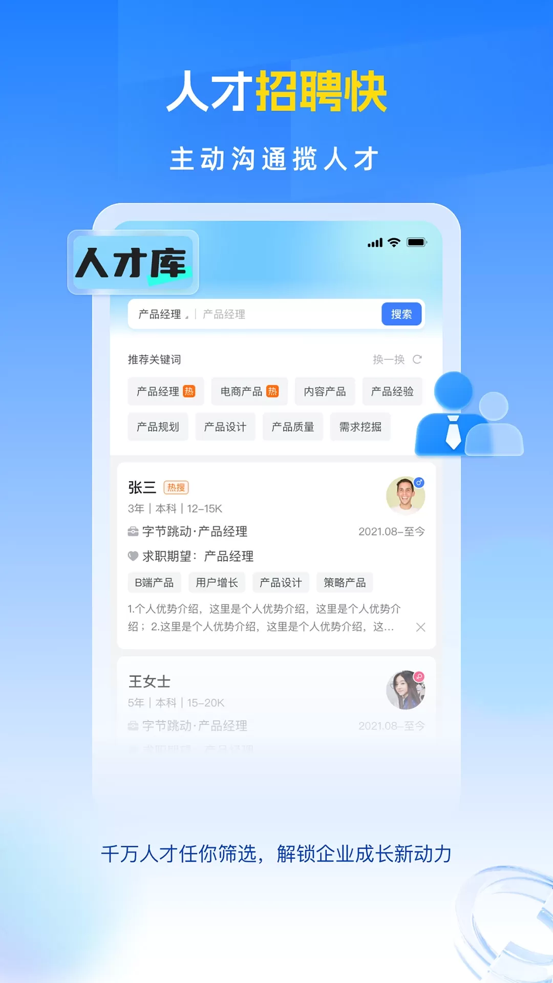 招聘兽app下载