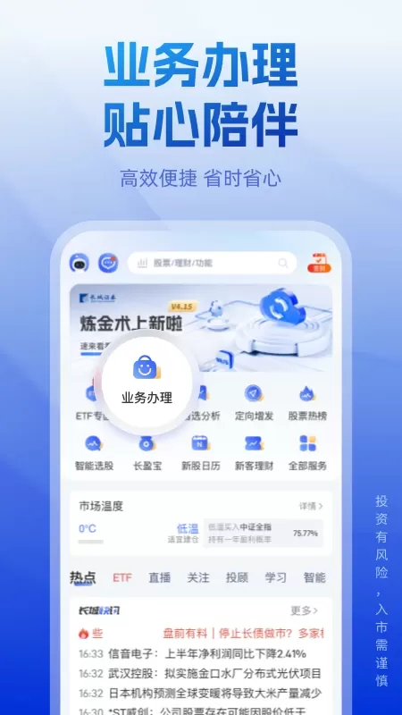 长城炼金术下载官方版