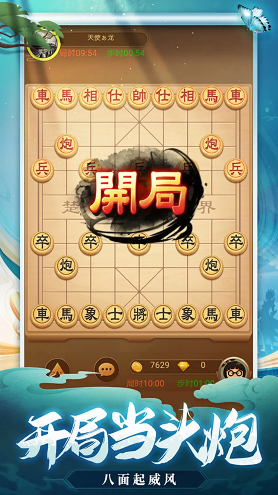 天天爱象棋安卓最新版