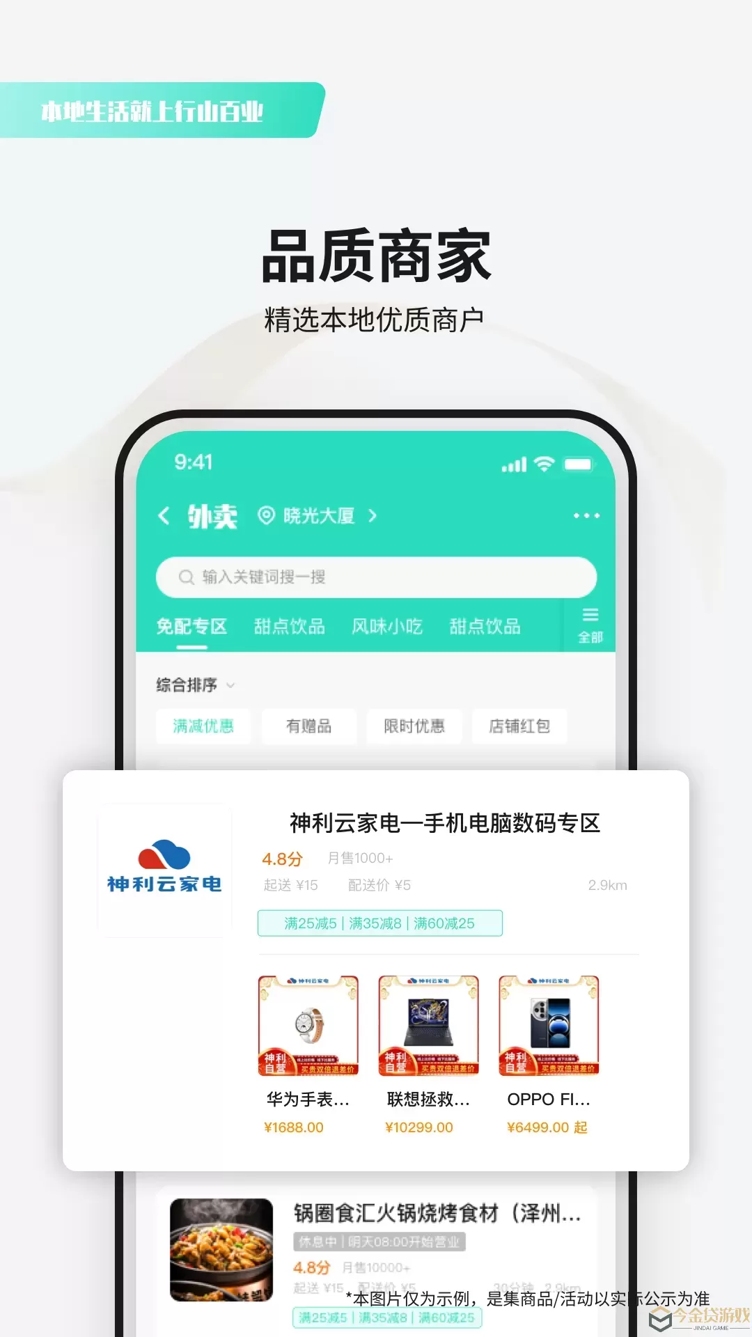 行山百业官网版app