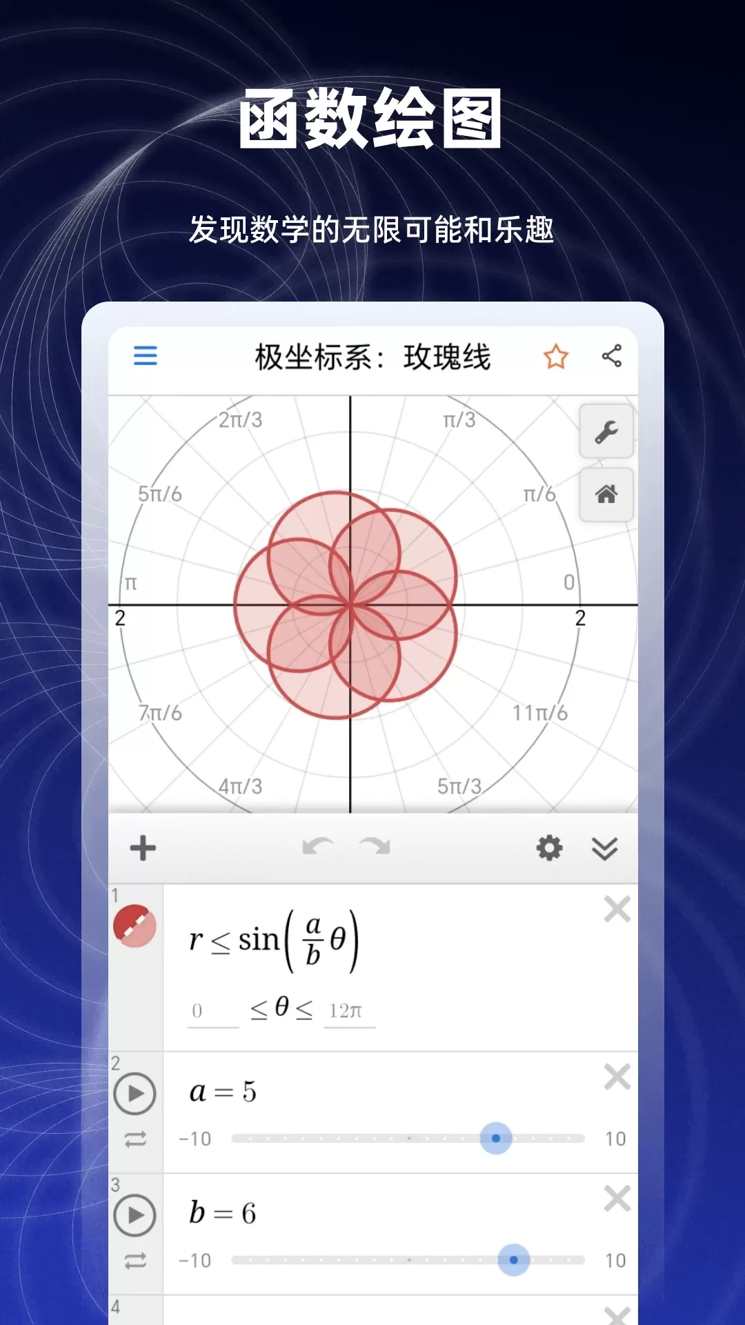 数学函数图形计算器安卓版下载