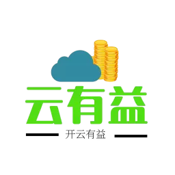 云有益免费版下载