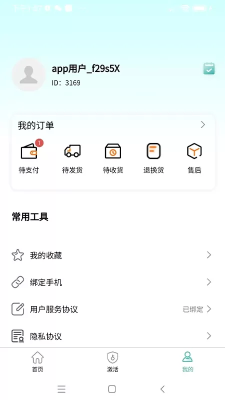 四海云游官网版app