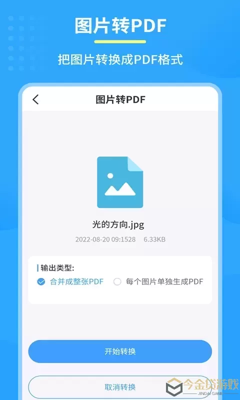 极速PDF转换器官方版下载