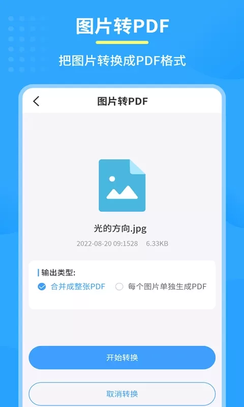 极速PDF转换器官方版下载