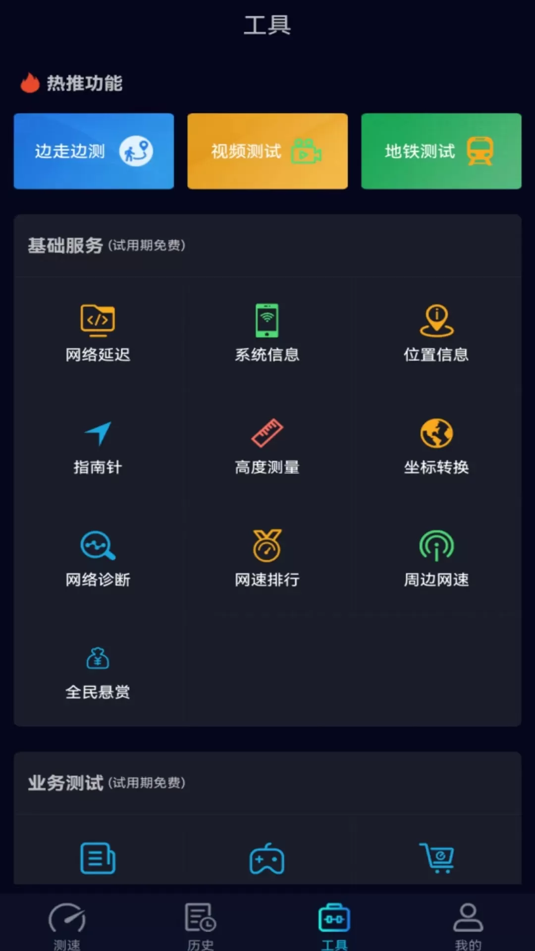 Speedtest5g官方正版下载