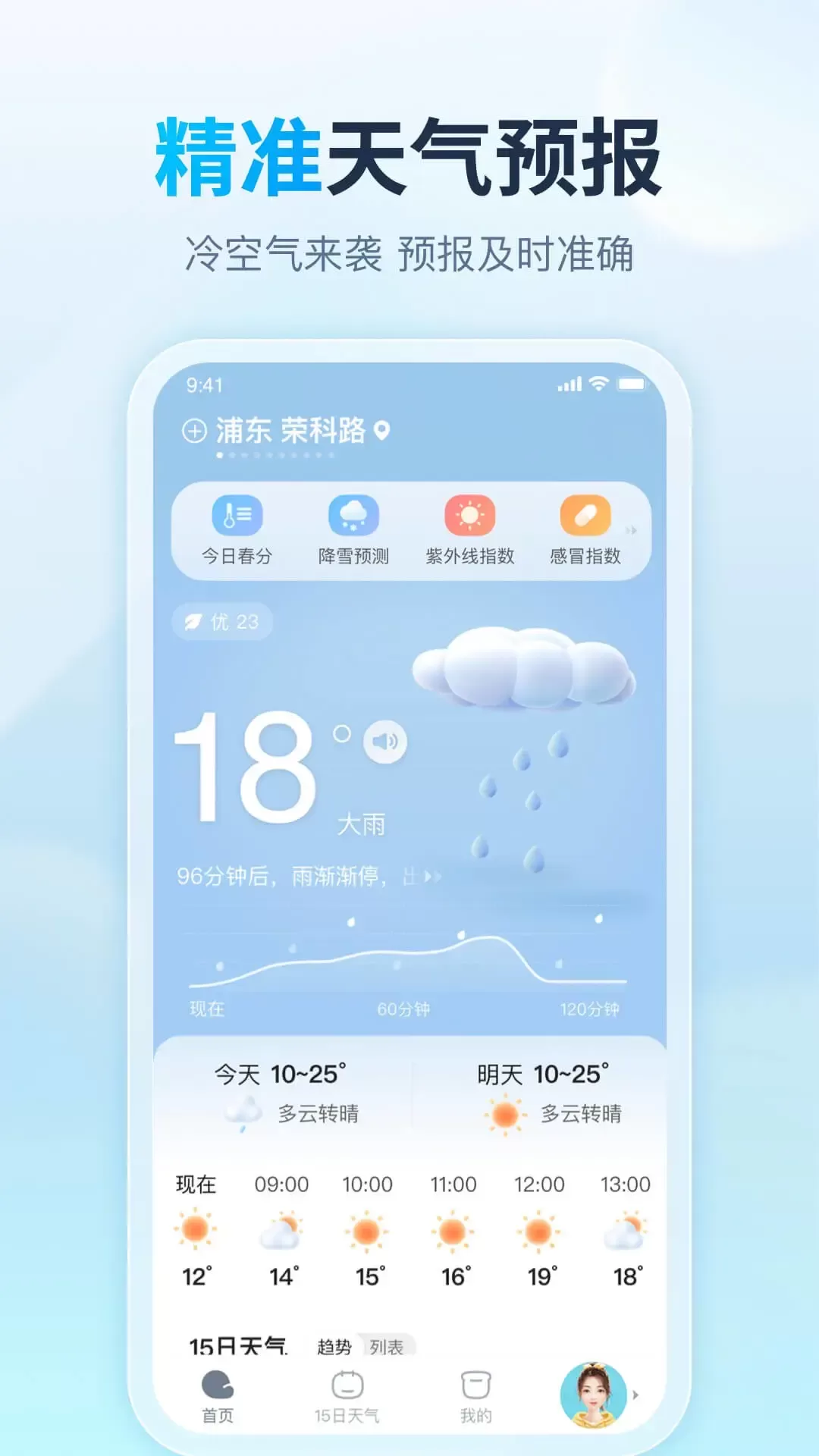 天天天气官网版app