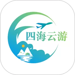 四海云游官网版app