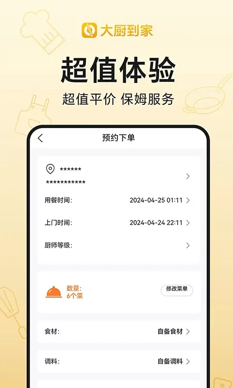 大厨到家官网版手机版