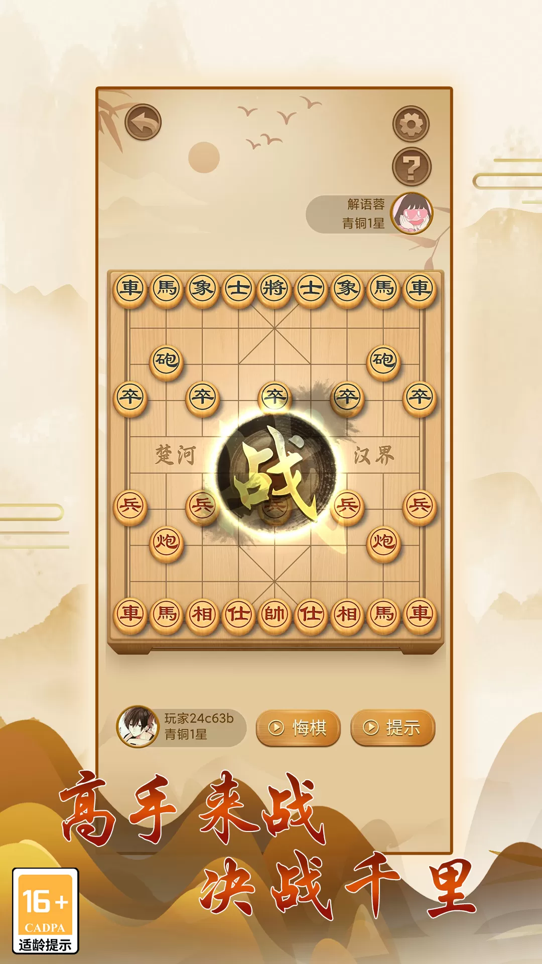 中国象棋官方版下载