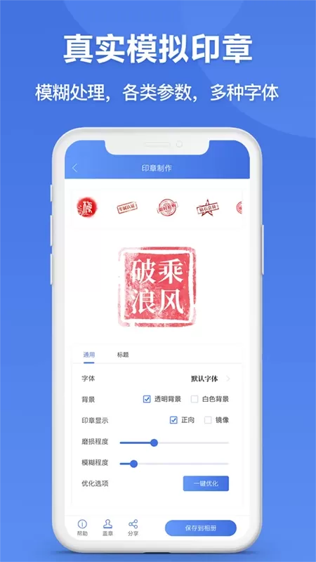 印章生成器app安卓版