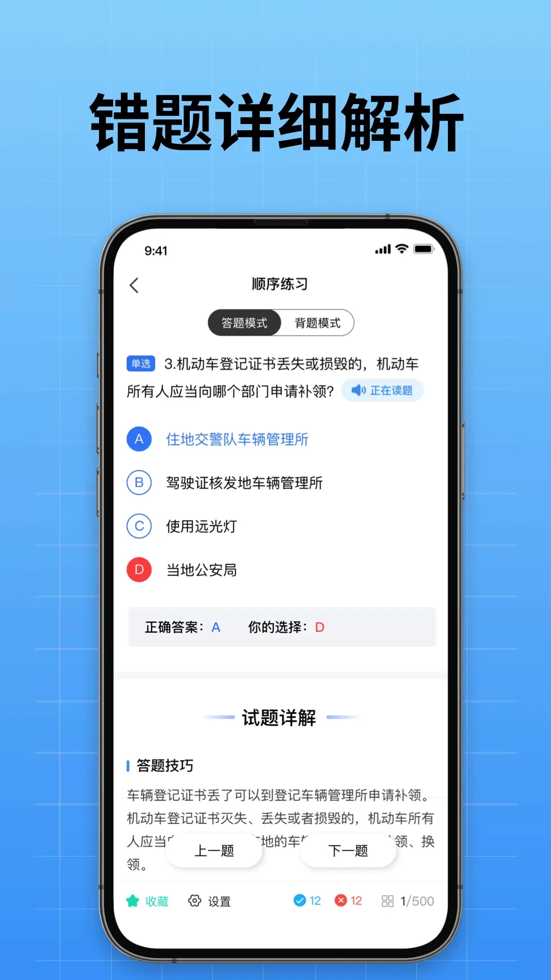 驾校考试通下载app