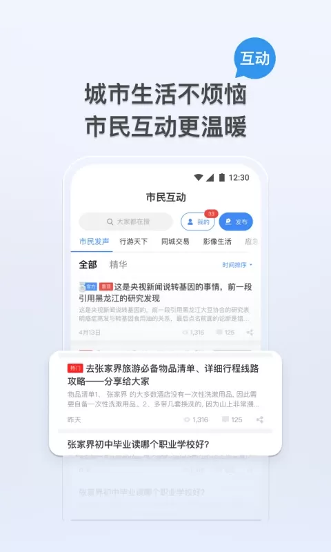 我的张家界下载官网版