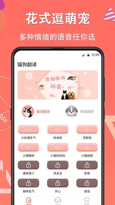 它说人猫狗交流器安卓最新版