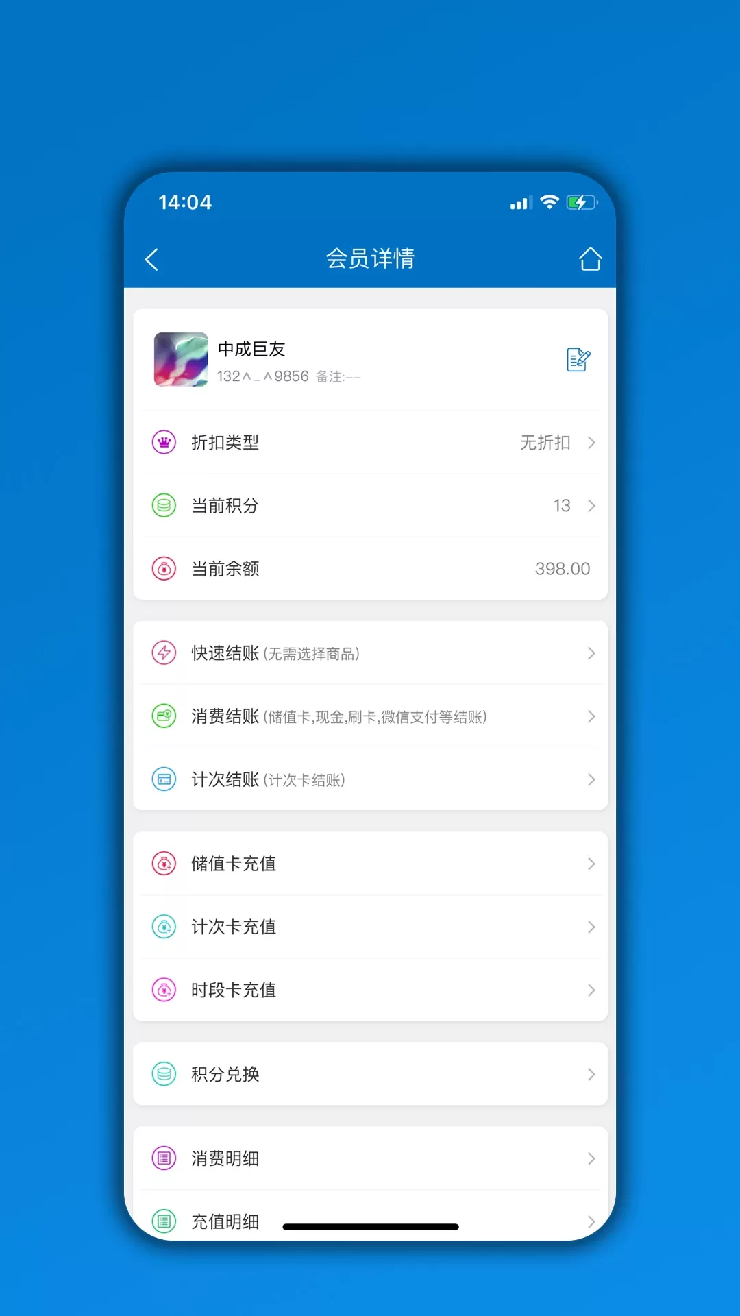 会员通app最新版