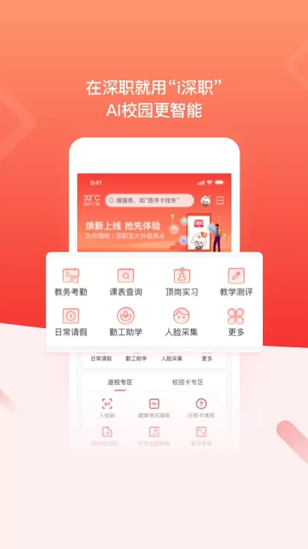 i深职app最新版