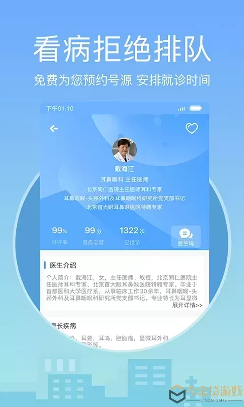 灯塔医生预约挂号下载官网版