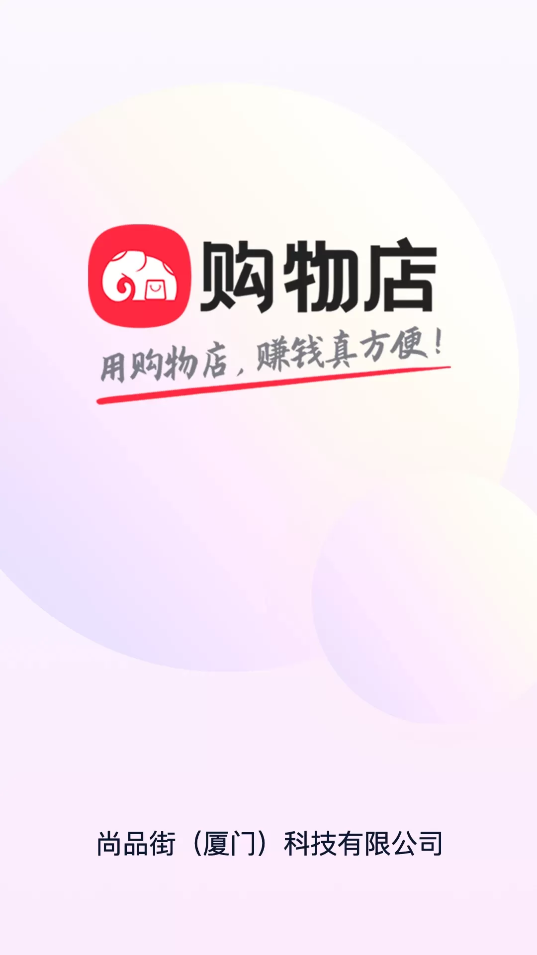 购物店官网版app