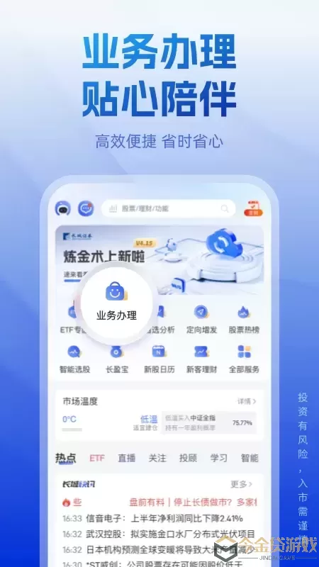 长城炼金术下载官方版