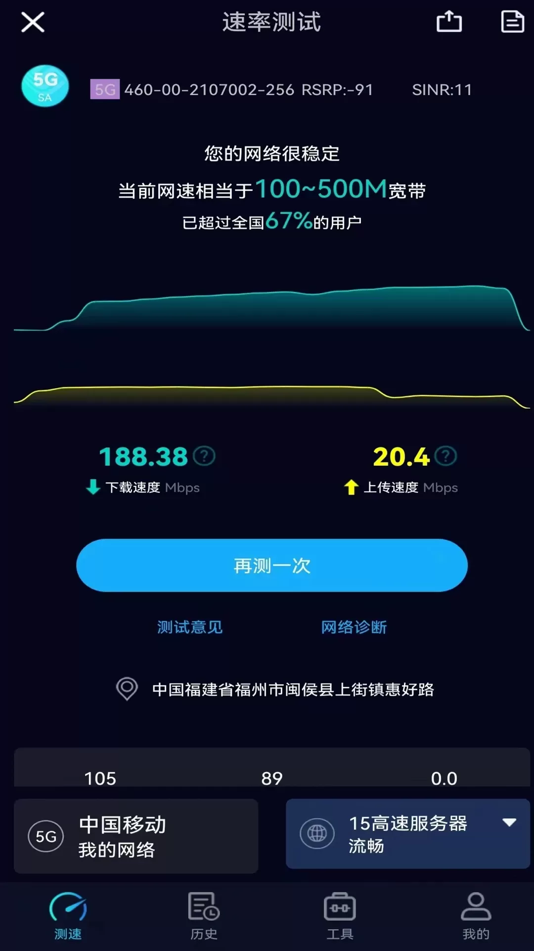 Speedtest5g官方正版下载