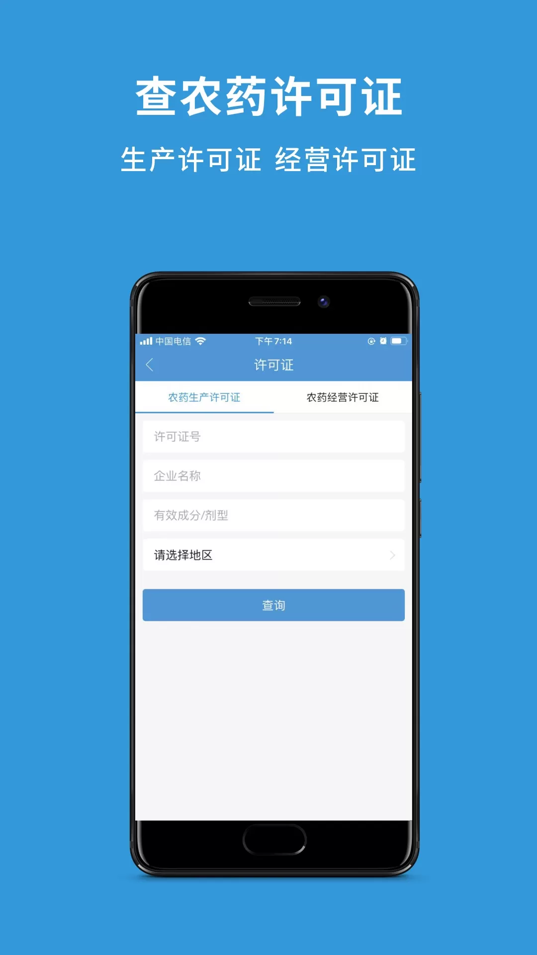 农查查app安卓版