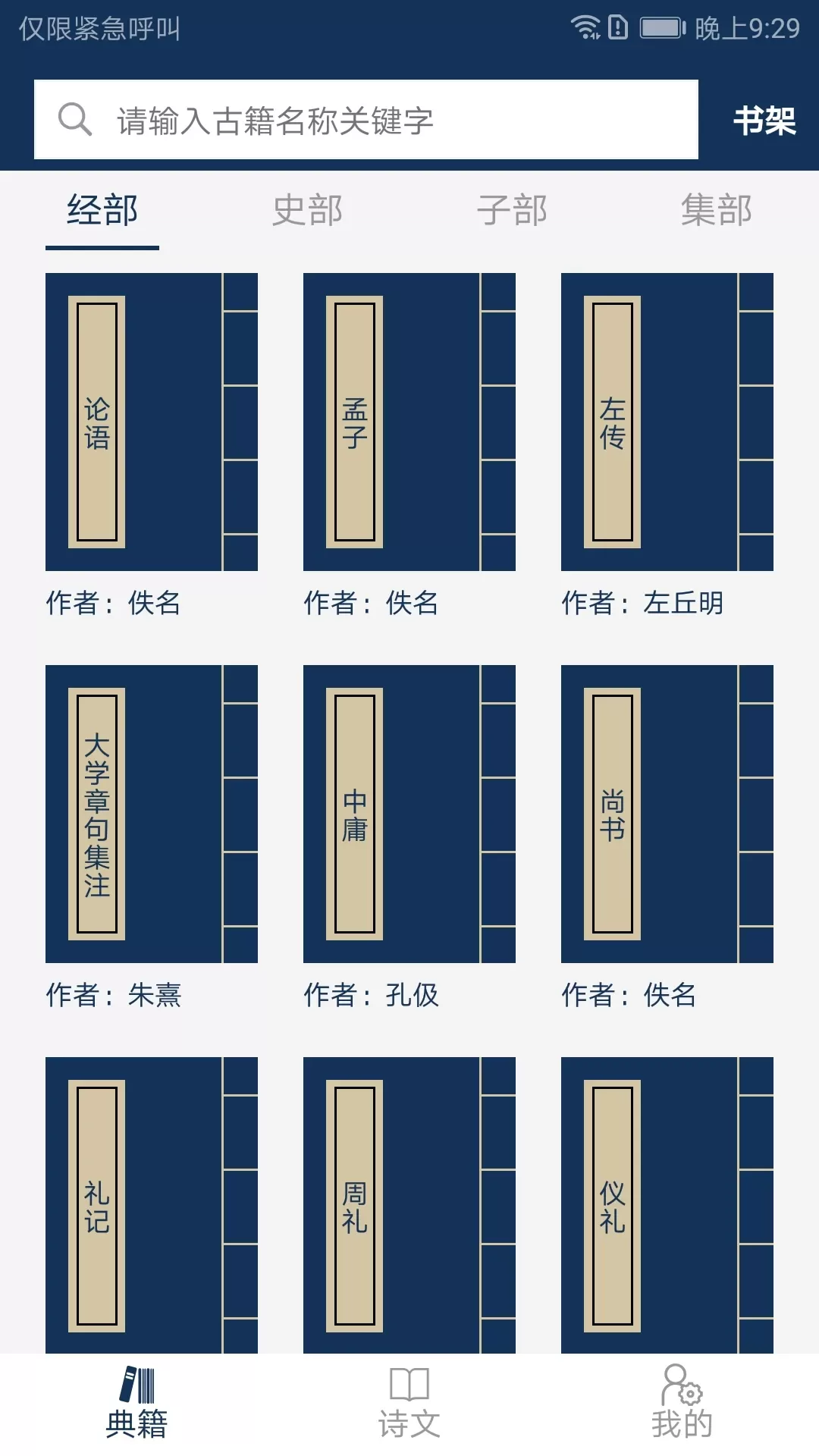 古文典籍大全安卓下载