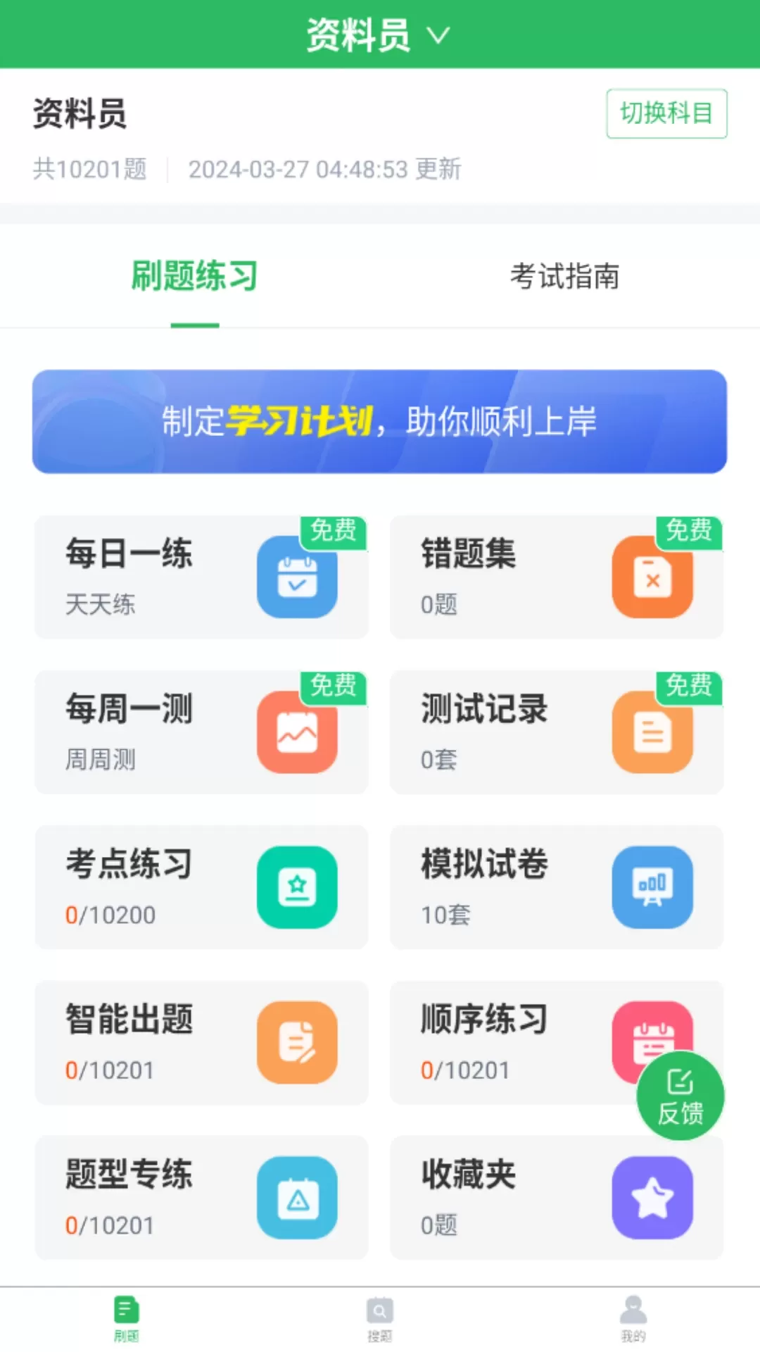 八大员题库app下载