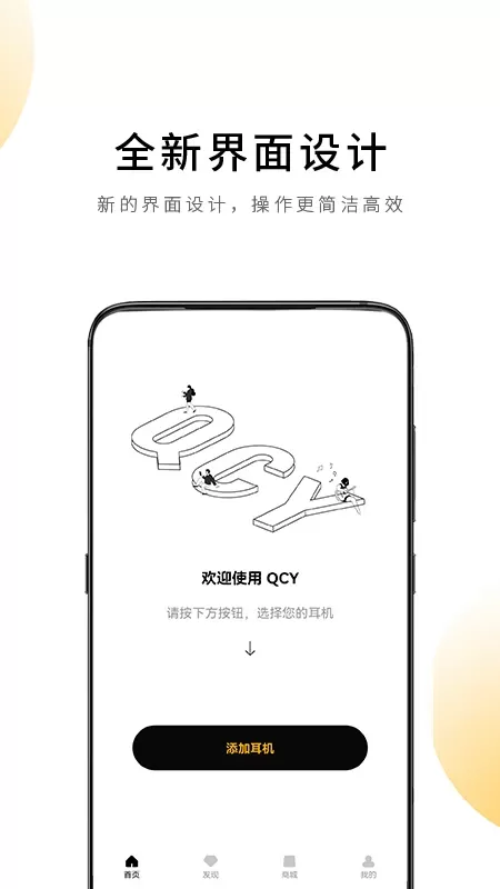 QCY官方版下载