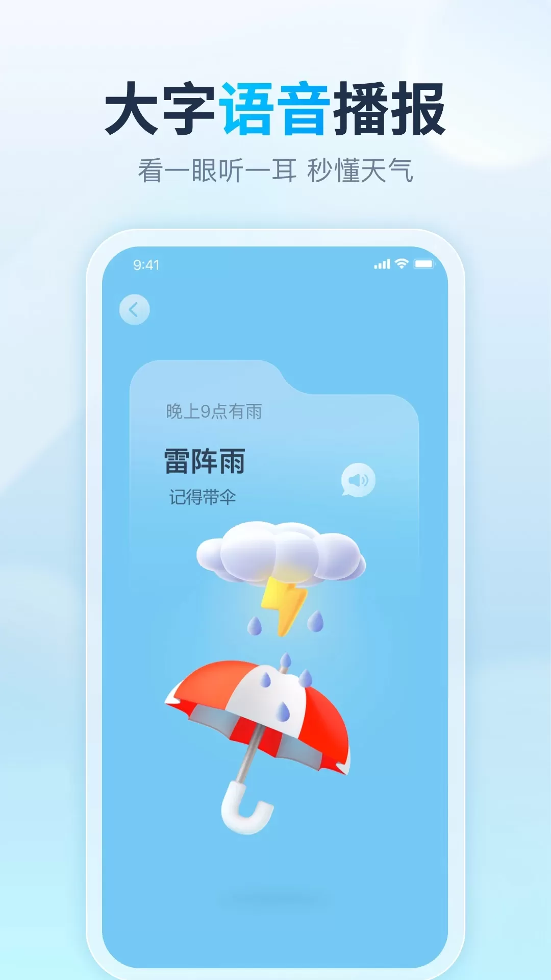 天天天气官网版app