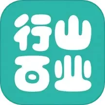 行山百业官网版app