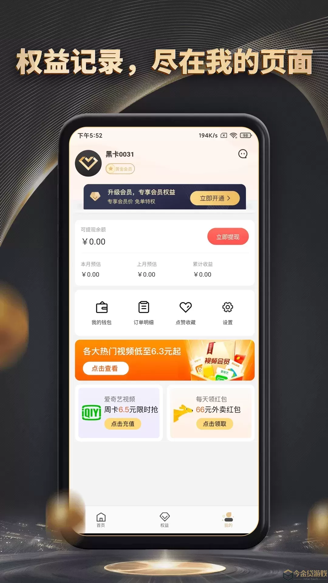 魔方黑卡下载app