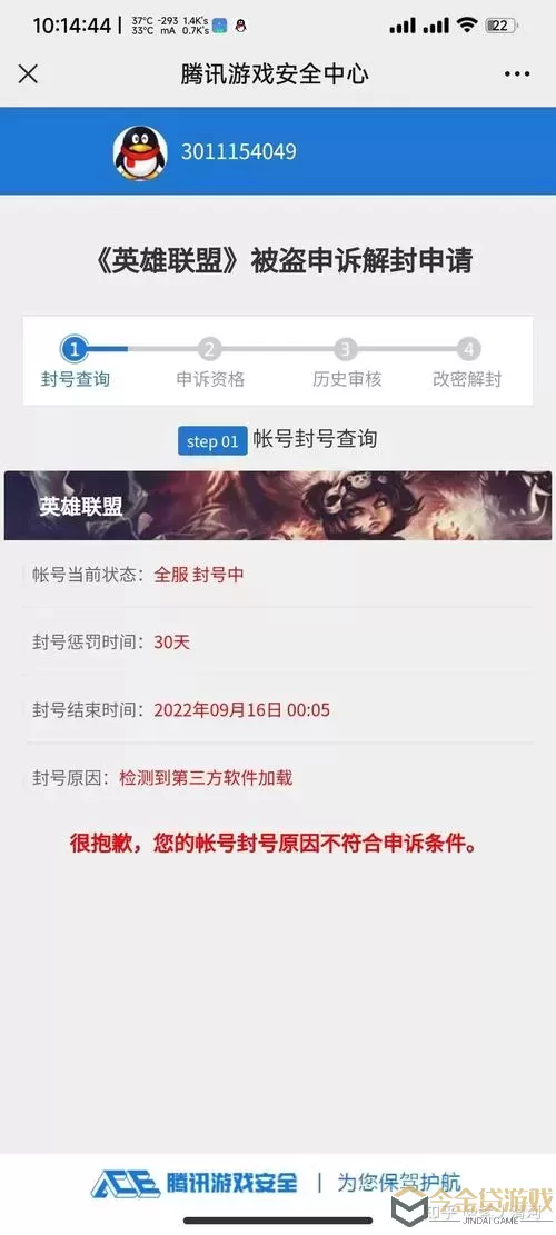 lol账号无故被检测出第三方