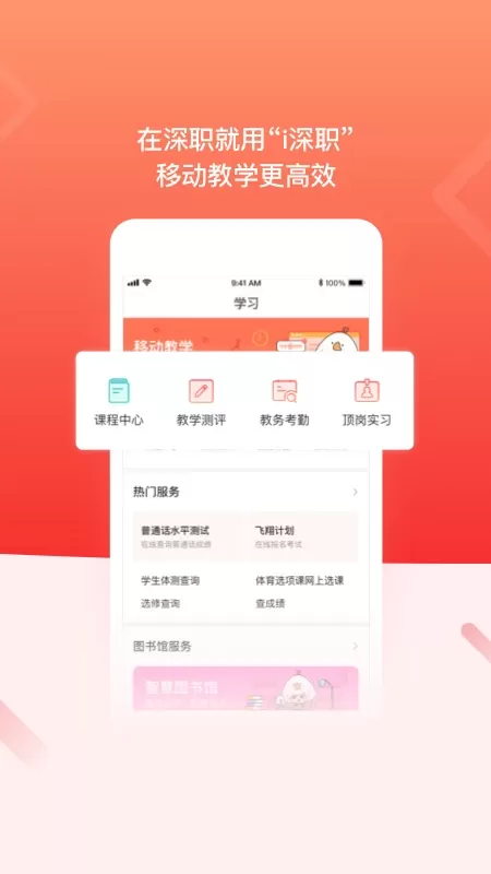 i深职app最新版