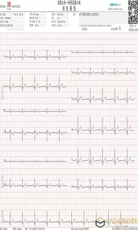 康乃心测心电官网正版下载