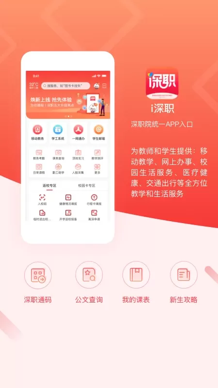 i深职app最新版