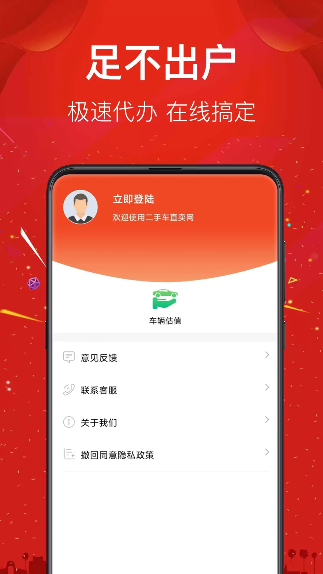 二手车直卖网安卓版