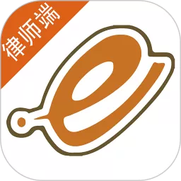 e律师律师端安卓版最新版