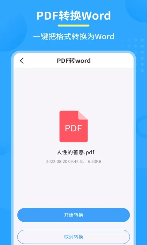 极速PDF转换器官方版下载