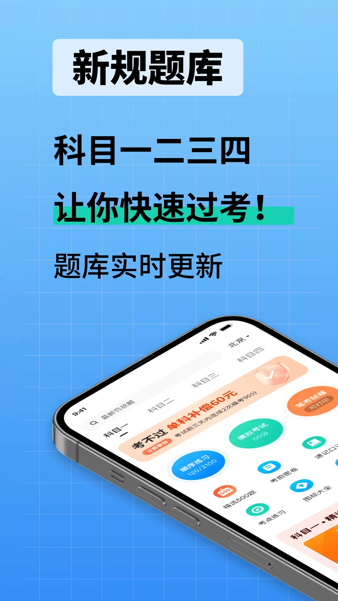 驾校考试通下载app