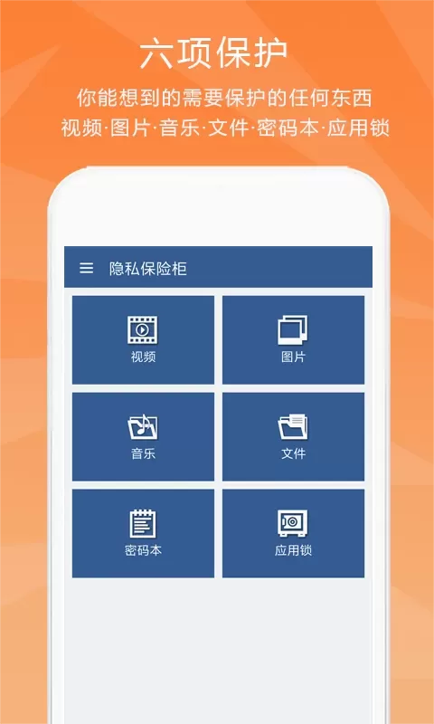 隐私保险柜官方免费下载