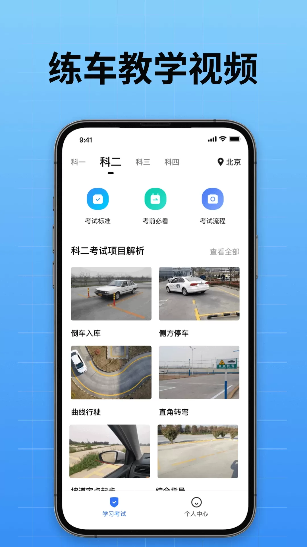 驾校考试通下载app