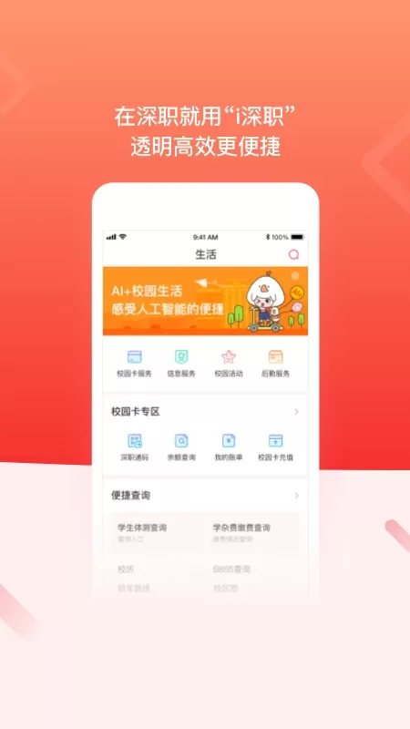 i深职app最新版