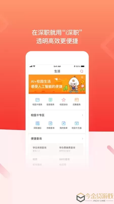 i深职app最新版