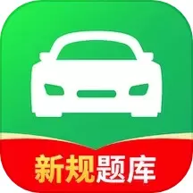 驾校考试通下载app