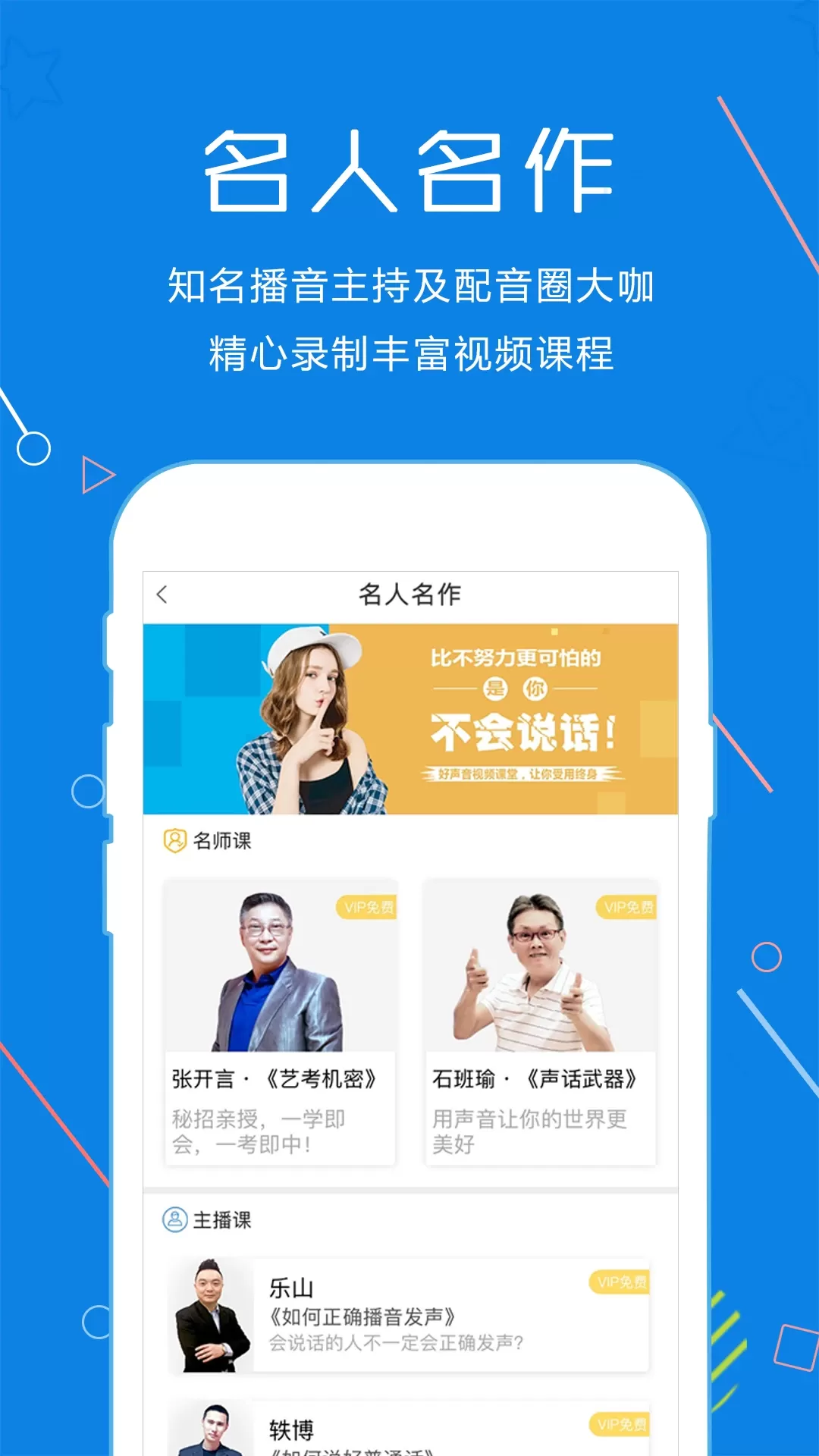 声音教练下载app
