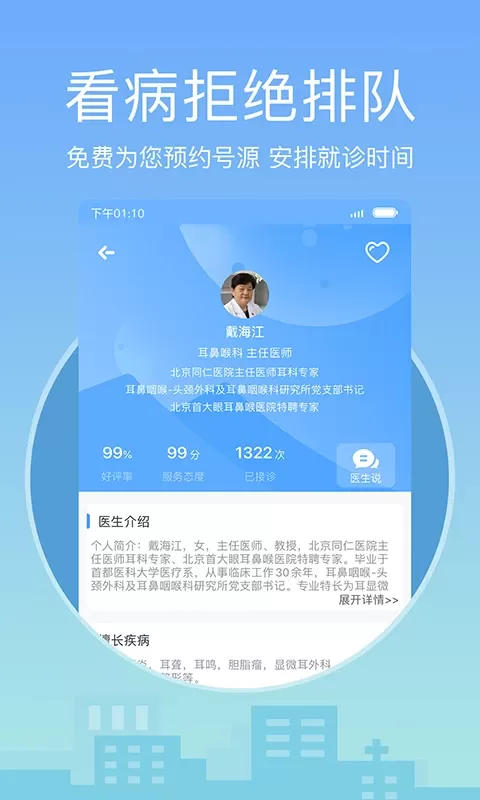 灯塔医生预约挂号下载官网版