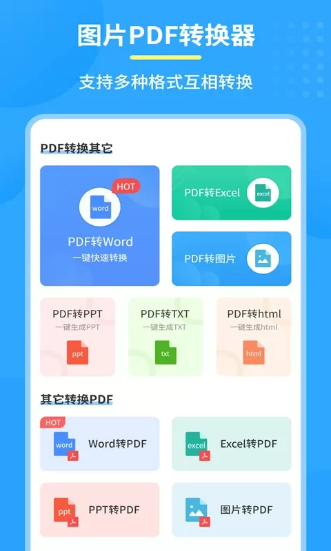 极速PDF转换器官方版下载